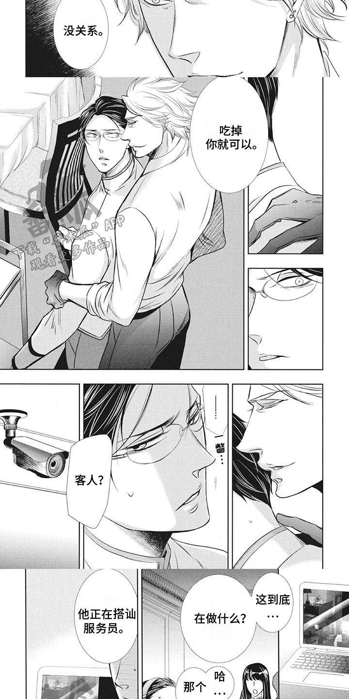 怀抱中歌唱漫画,第18章：计谋1图