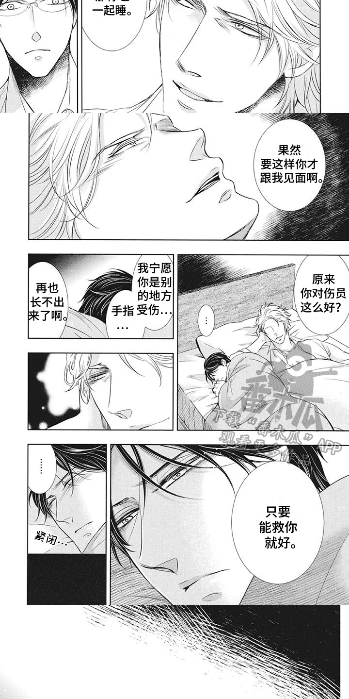 怀抱中歌唱漫画,第15章：断指2图
