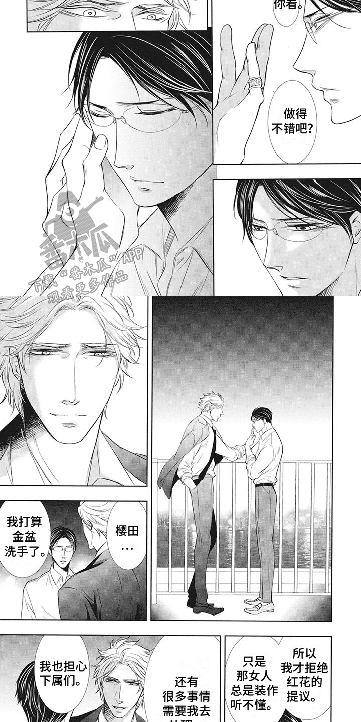 怀抱中歌唱漫画,第20章：心意1图