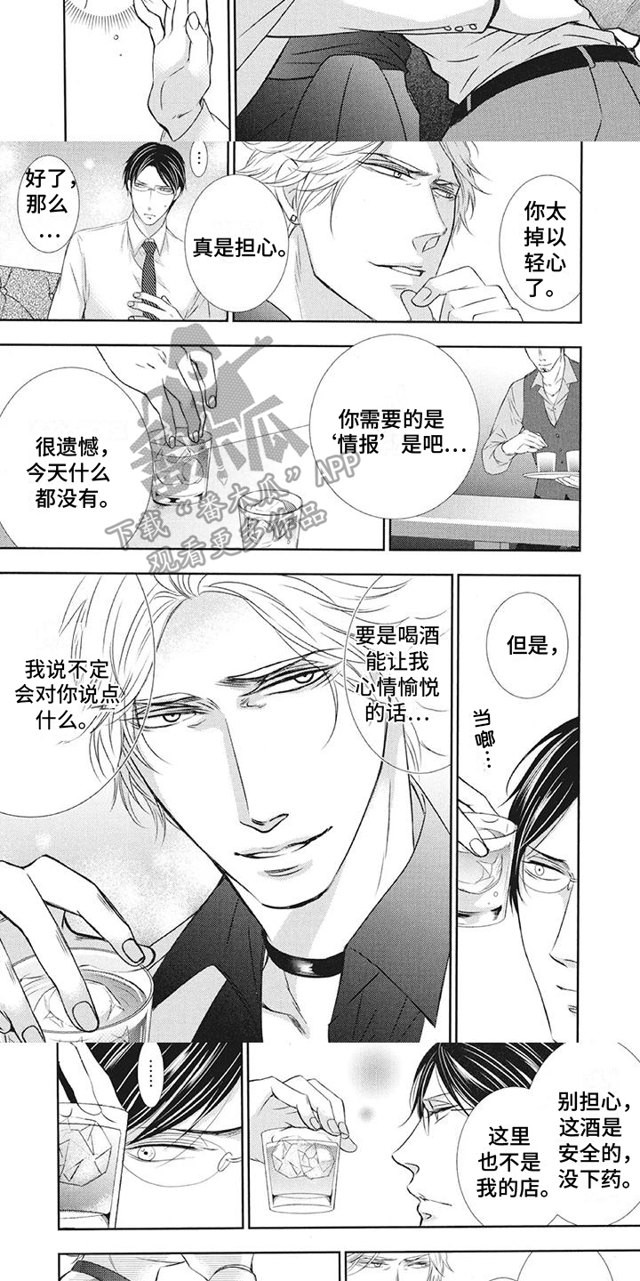 怀抱中歌唱漫画,第8章：赴约1图