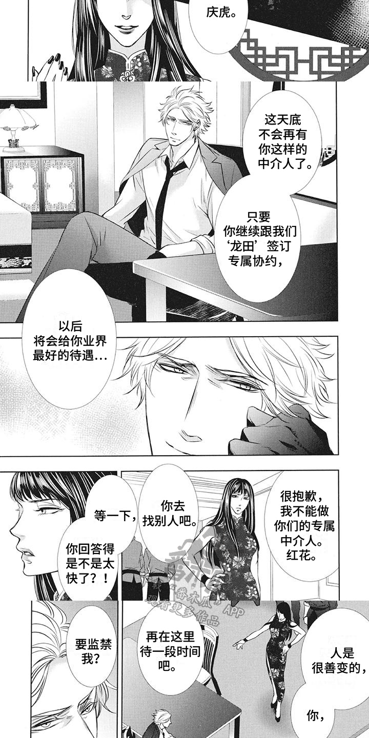 怀抱中歌唱漫画,第17章：囚禁1图