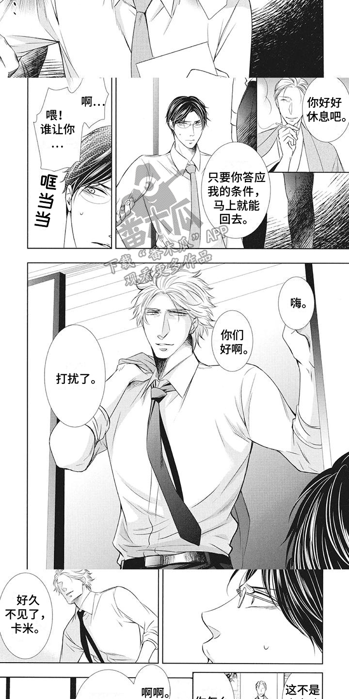 怀抱中歌唱漫画,第14章：代价1图
