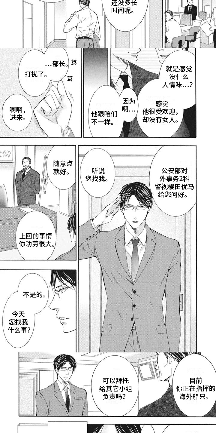 怀抱中歌唱漫画,第1章：绑架1图
