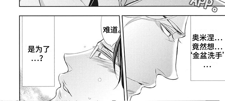 怀抱中歌唱漫画,第20章：心意2图