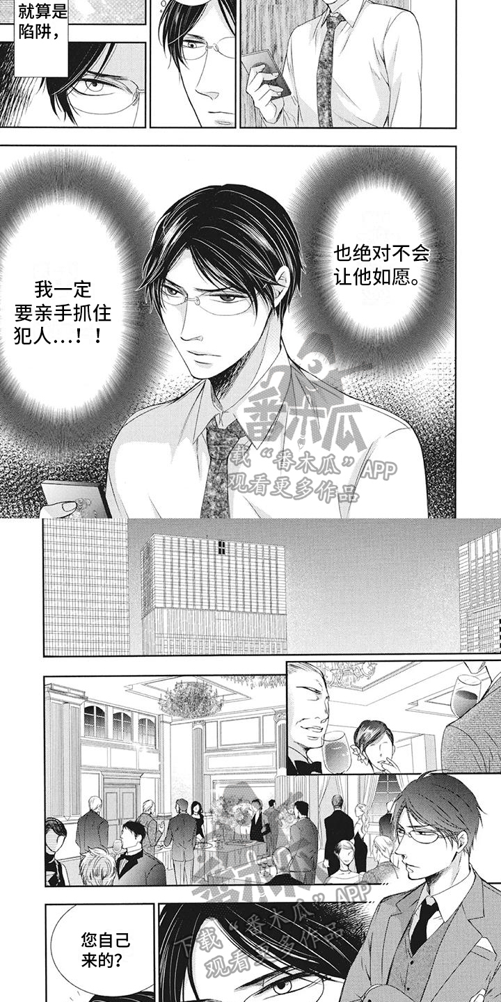 怀抱中歌唱漫画,第5章：情报2图