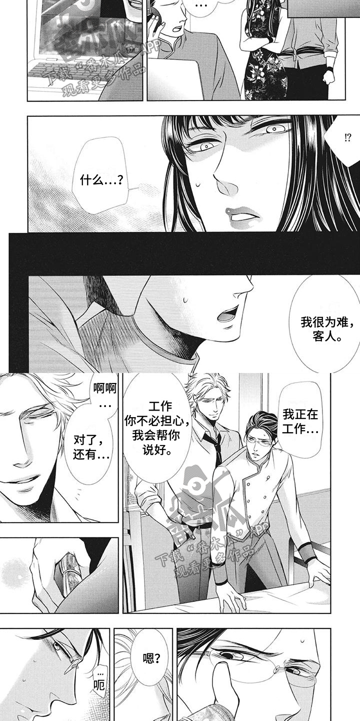 怀抱中歌唱漫画,第18章：计谋2图