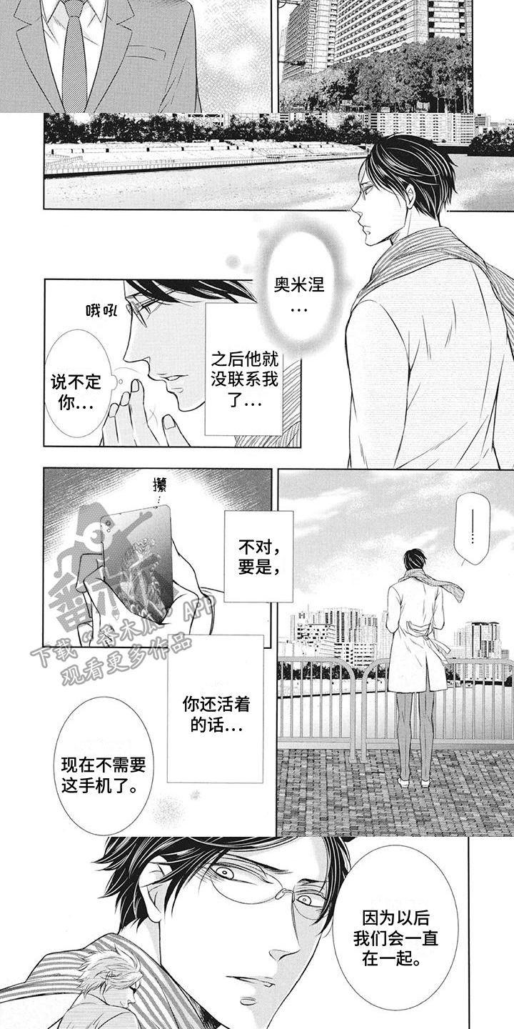 怀抱中歌唱漫画,第21章：在一起1图