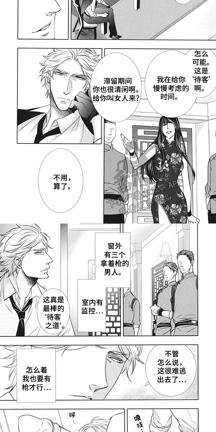 怀抱中歌唱漫画,第17章：囚禁2图
