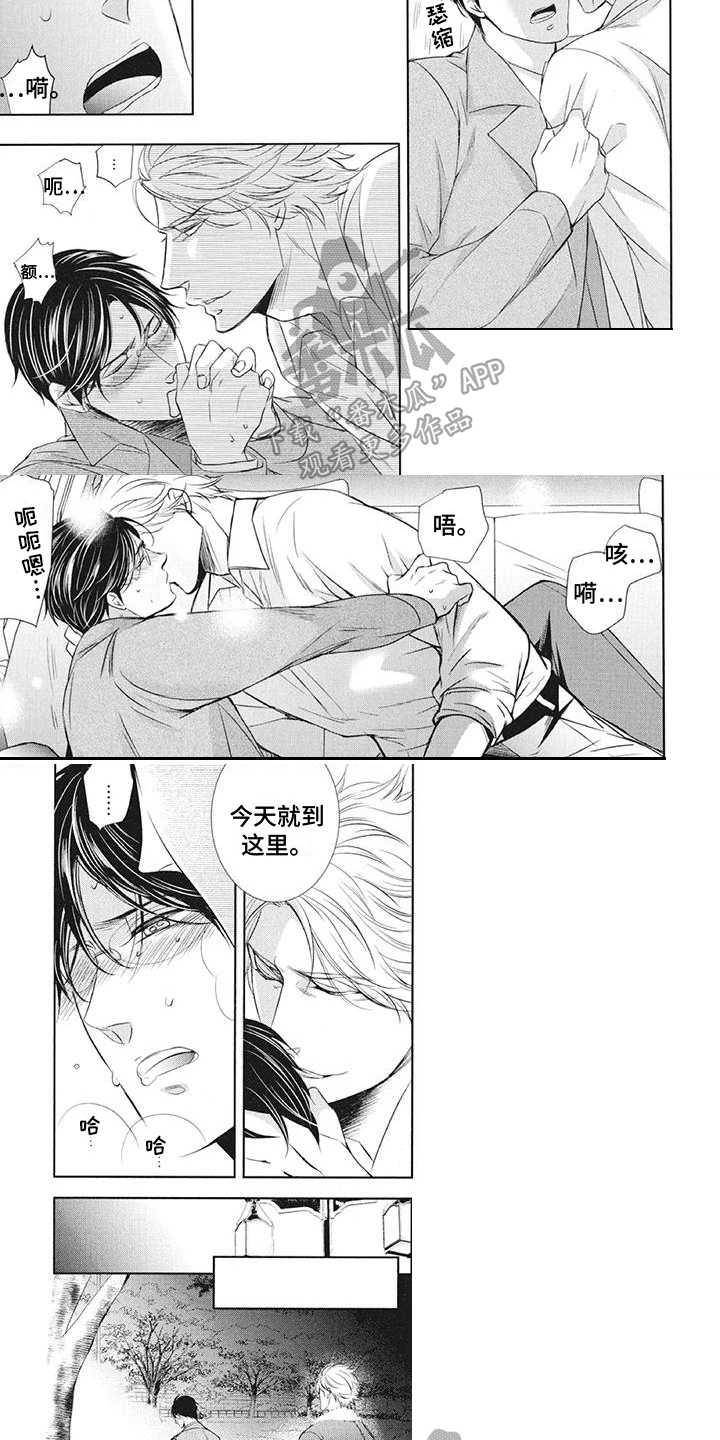 怀抱中歌唱漫画,第13章：警告1图