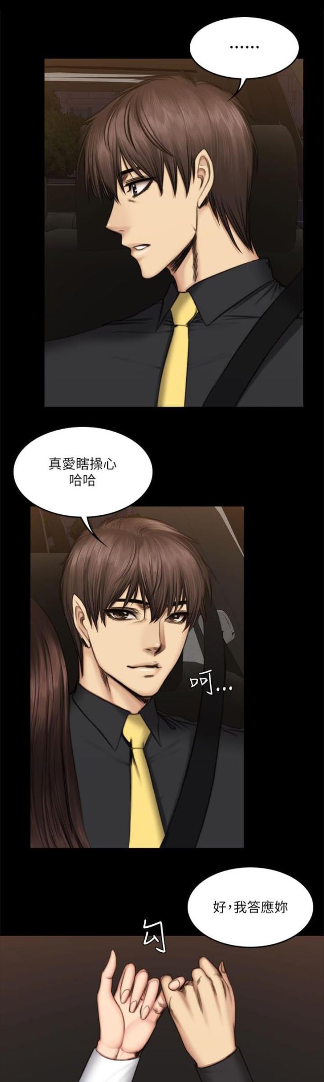 金牌调解夫妻矛盾漫画,第66话1图