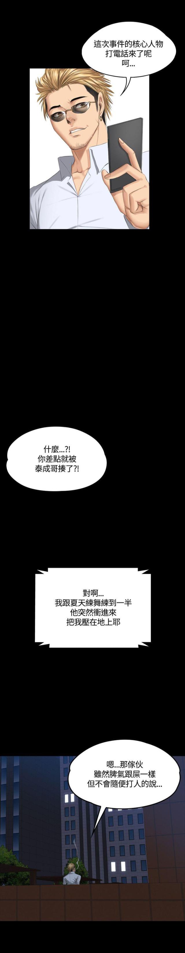 穿越异世当金牌作曲家漫画,第37话2图