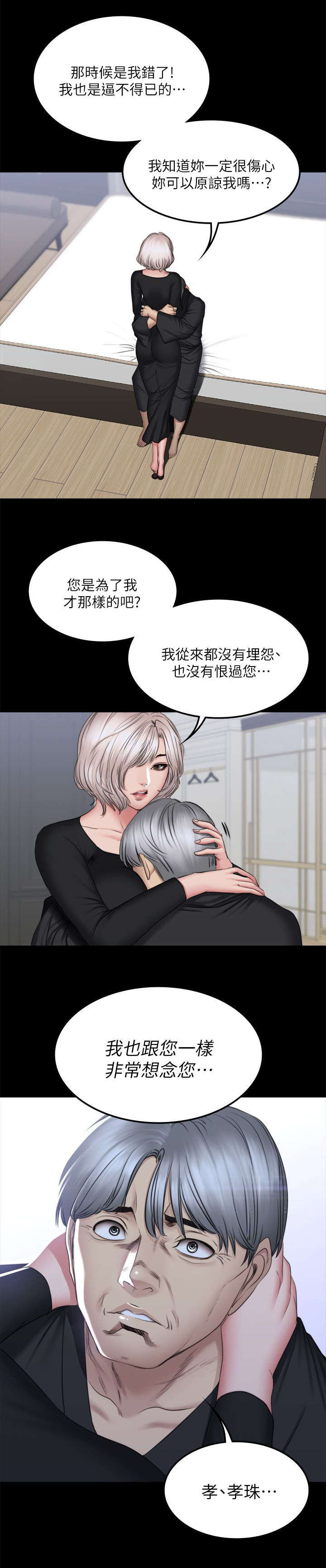 金牌作曲家漫画,第88话1图