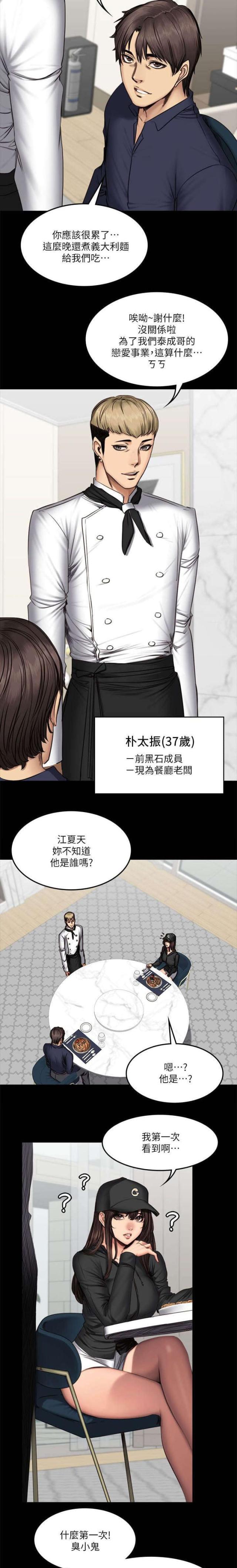 金牌作业人教版漫画,第76话2图