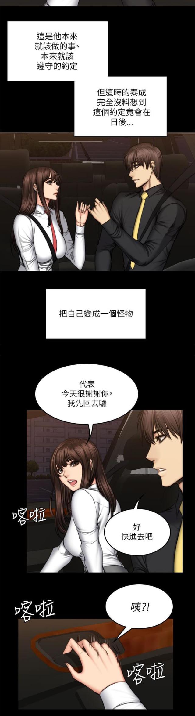 金牌作曲家漫画完整版漫画,第66话2图