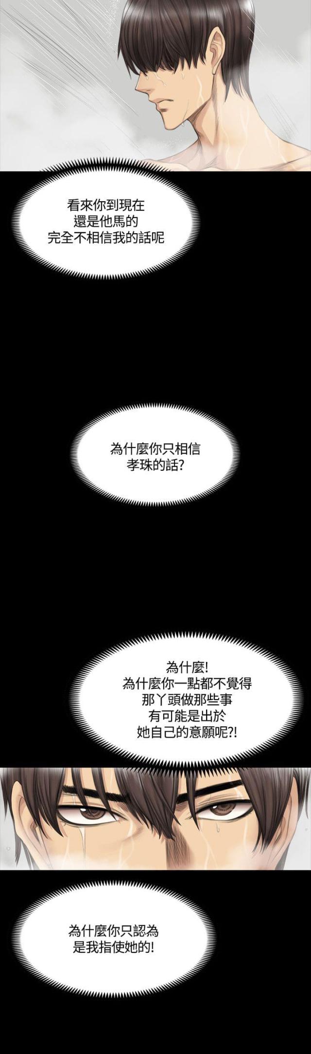 金牌作曲家漫画,第36话1图
