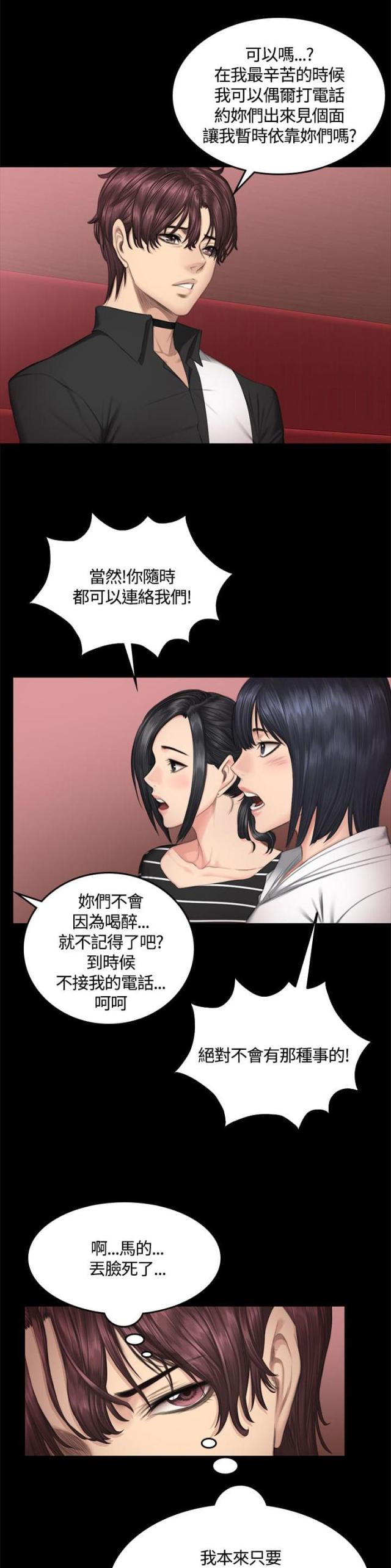 金牌作曲家画师漫画,第40话2图