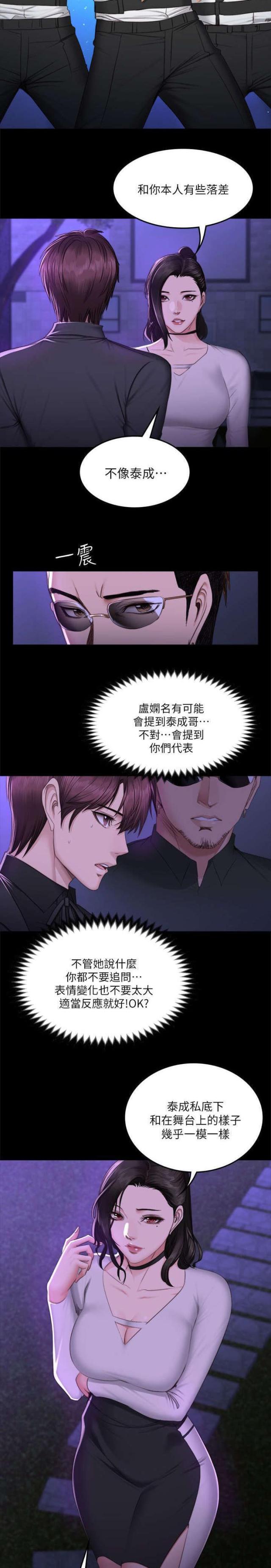 金牌作曲人全集漫画,第79话2图