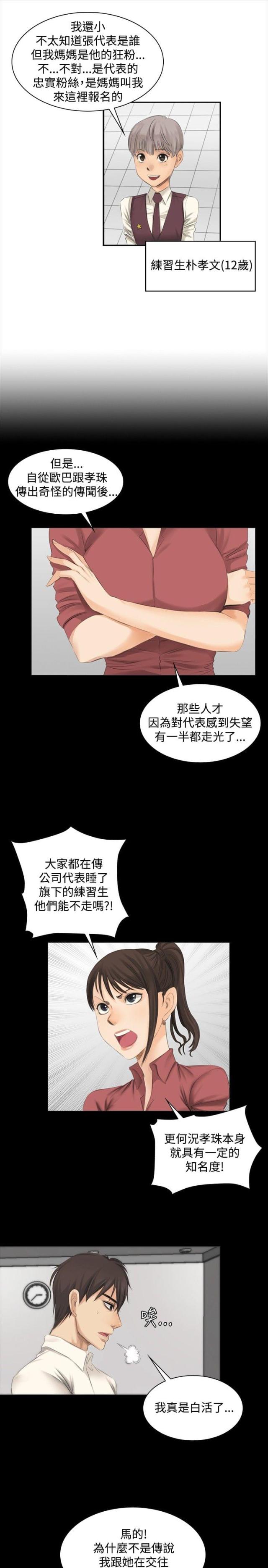 金牌调解漫画,第11话2图