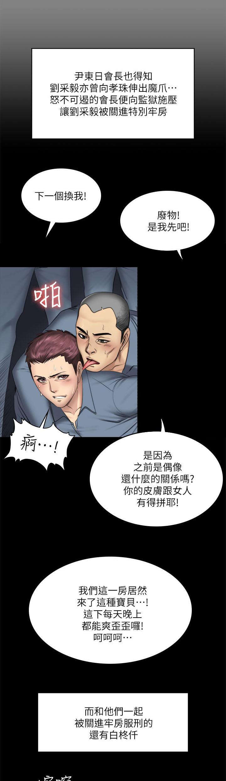 金牌作曲家漫画,第88话2图