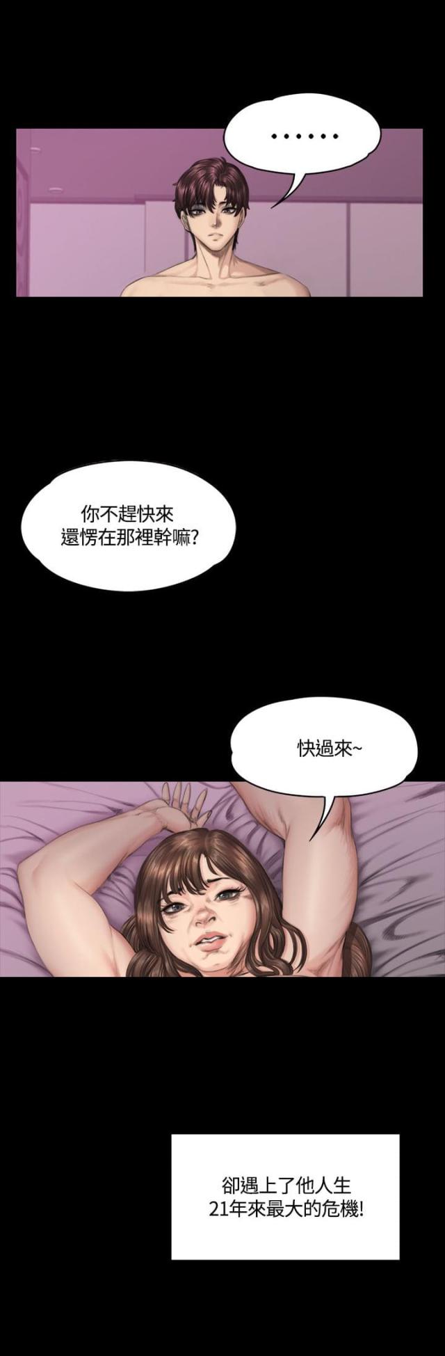 金牌作曲家完整漫画,第39话1图