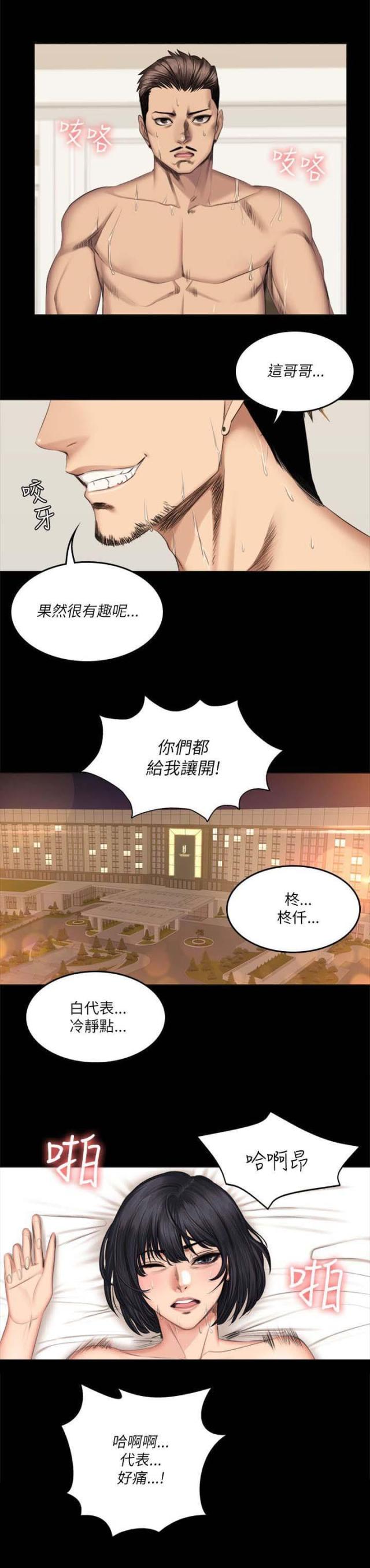 金牌作曲人全集漫画,第68话2图