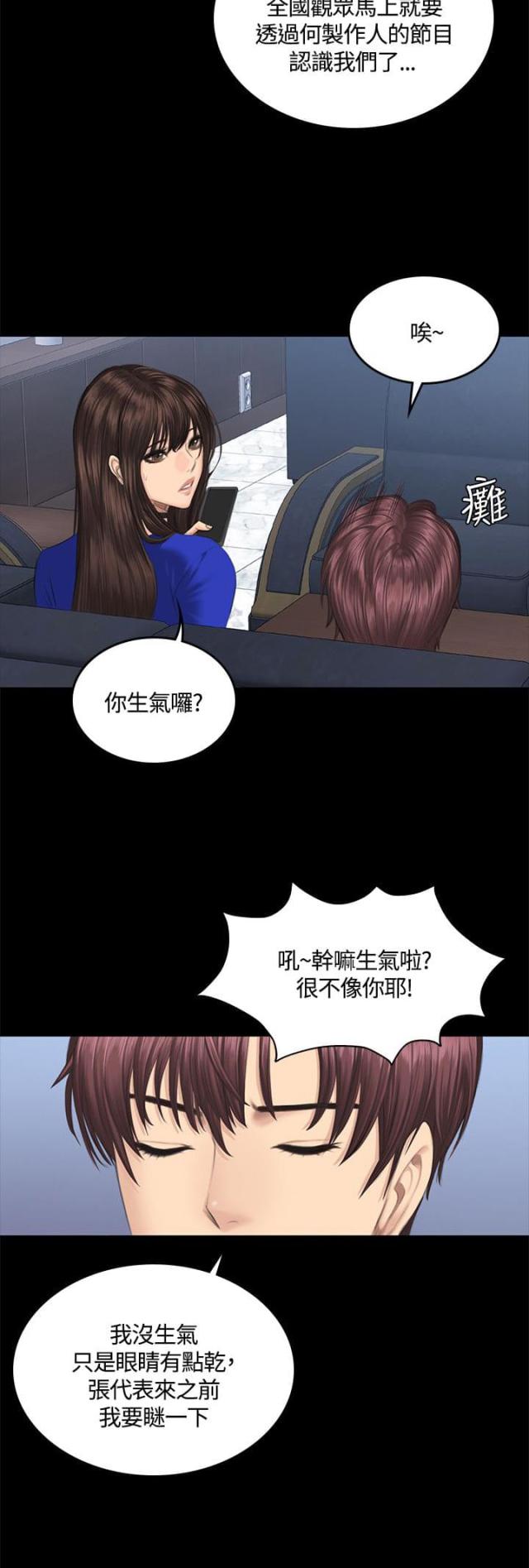 金牌作曲家漫画完整版漫画,第43话2图