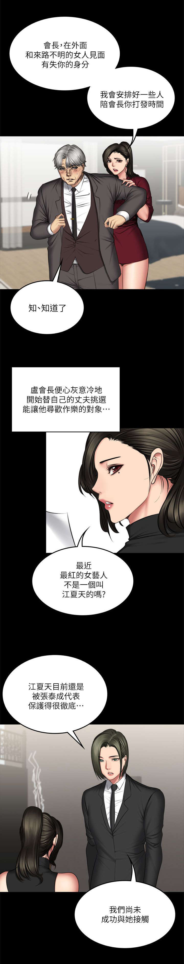 金牌作曲家制作人漫画,第87话2图