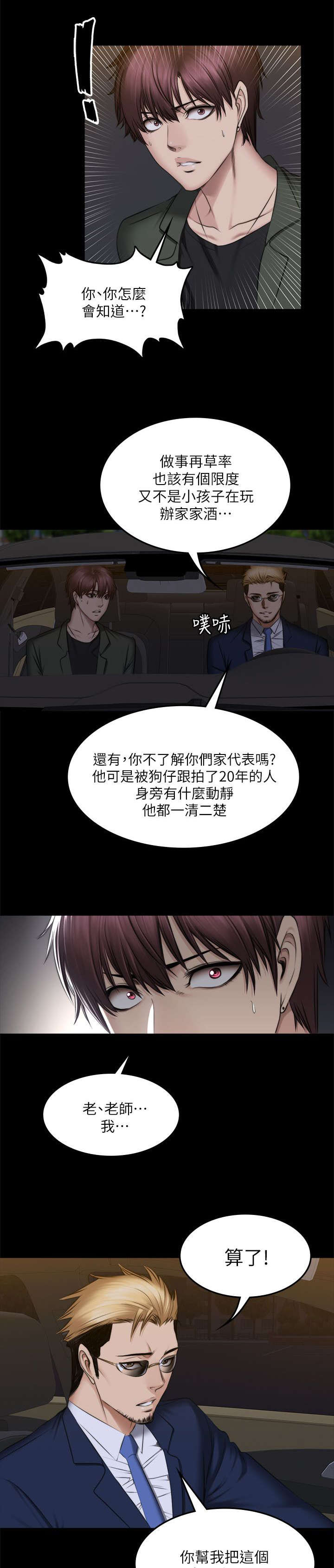 金牌冰人漫画,第86话1图