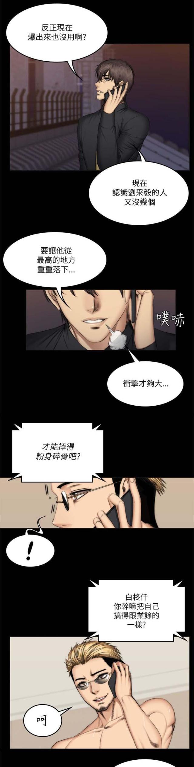 金牌作家小说漫画,第68话1图