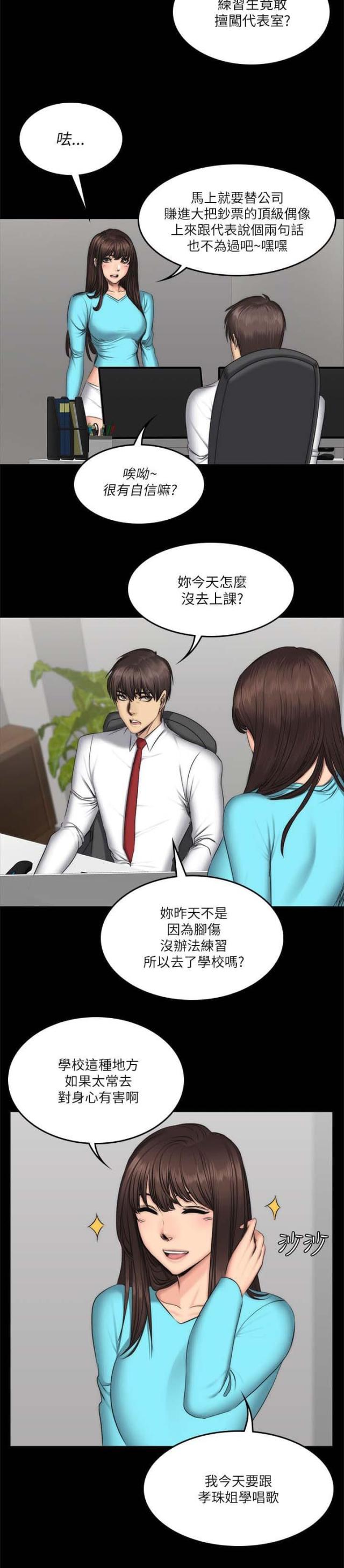 金牌作曲家漫画,第69话2图