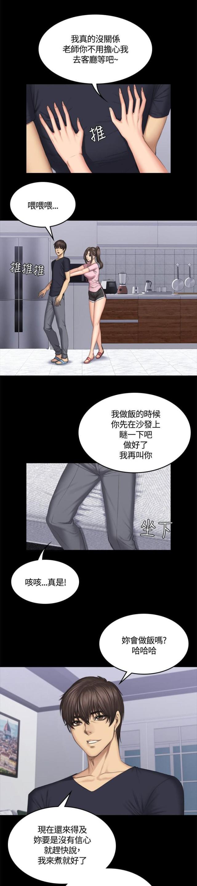 金牌讲师排列五漫画,第45话1图