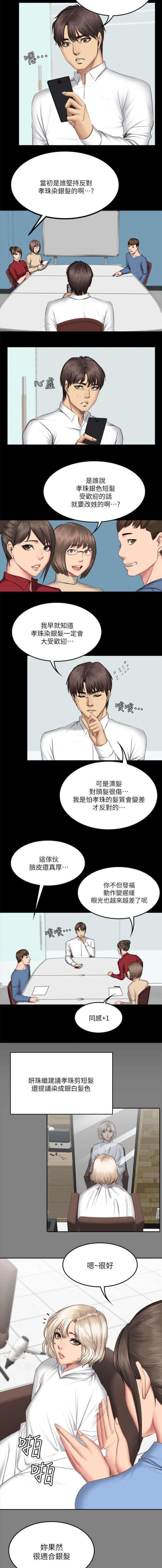 金牌作曲家白金作曲家漫画,第78话2图