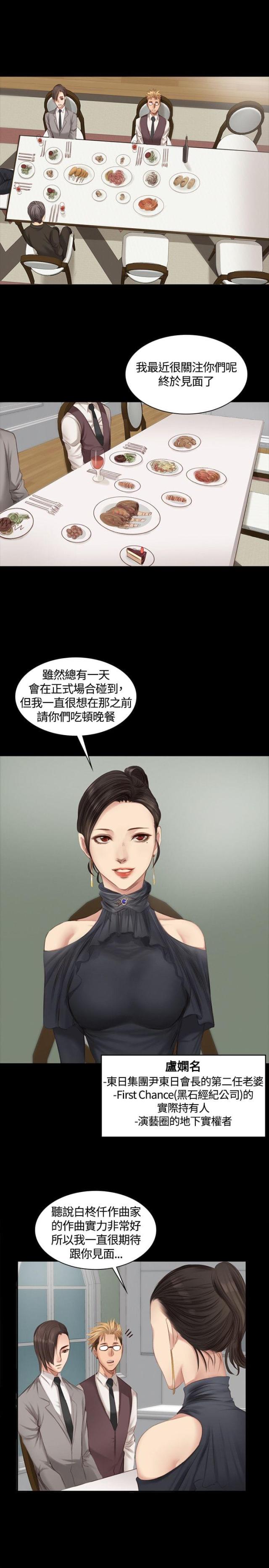 金牌作曲家漫画,第17话1图