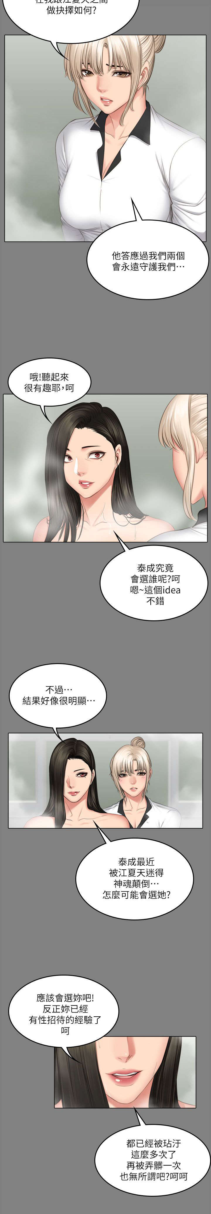 金牌作曲家视频漫画,第87话2图