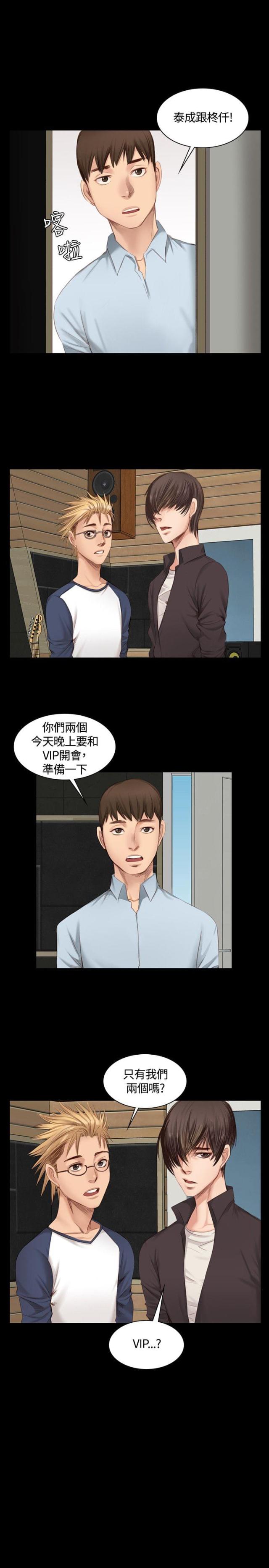 金牌作曲家漫画,第17话2图