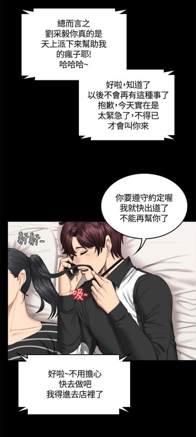 金牌橱柜漫画,第41话1图