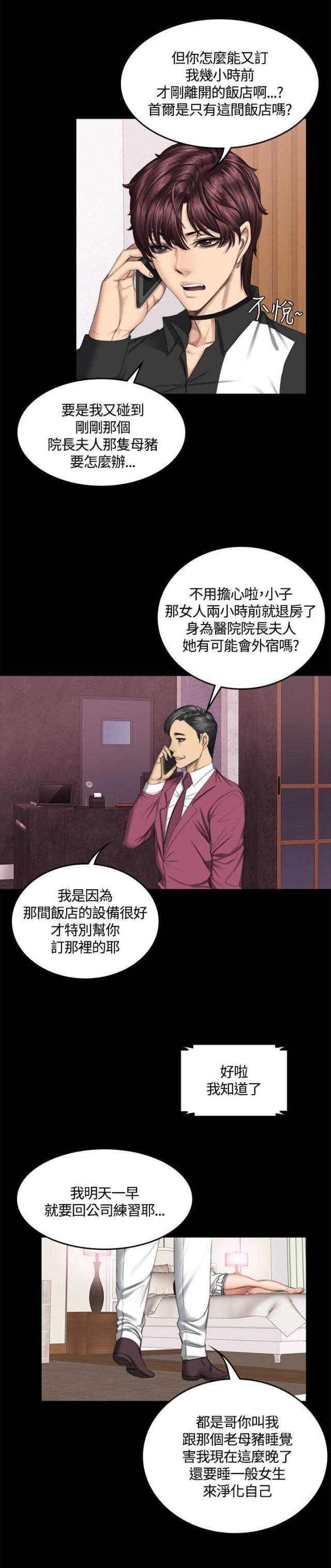 金牌作词人排名漫画,第41话2图