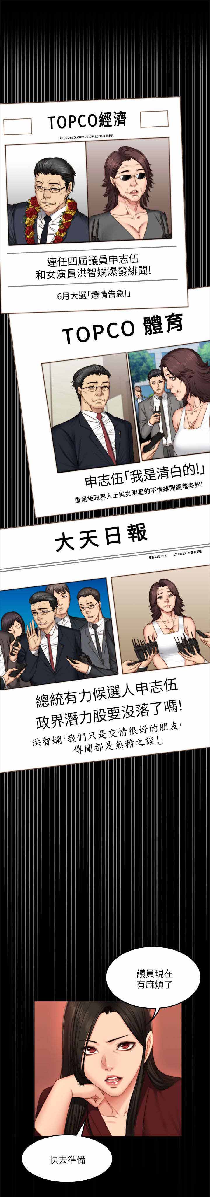 金牌排名第一名的国家漫画,第81话1图