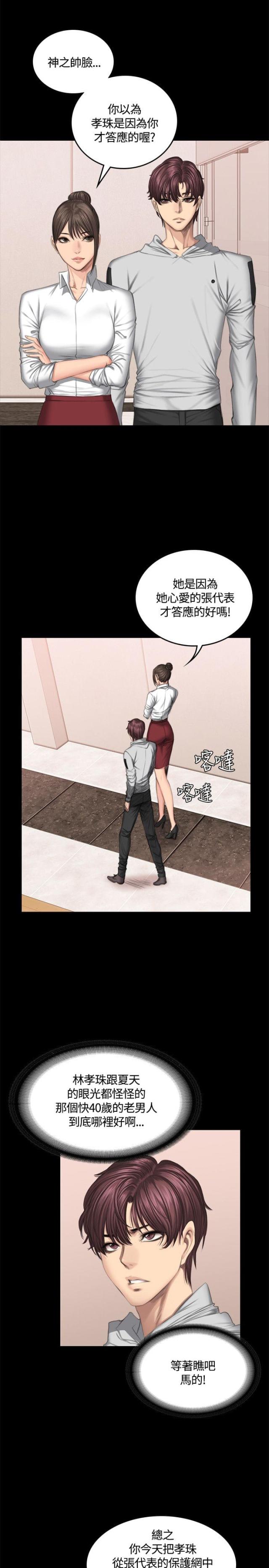 金牌作曲家漫画,第44话1图