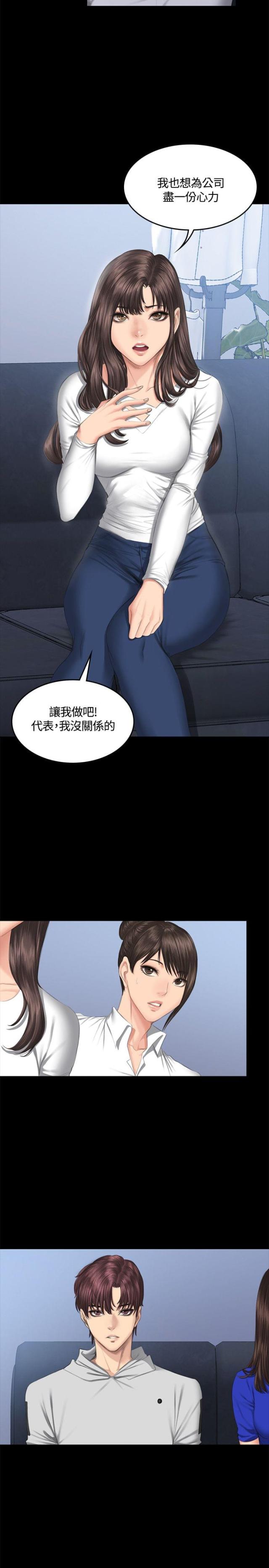 金牌橱柜漫画,第44话2图