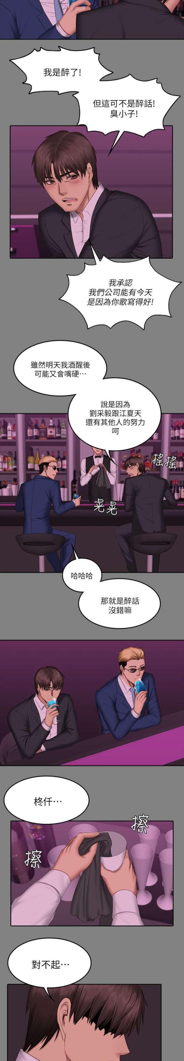 金牌作曲家漫画,第79话2图