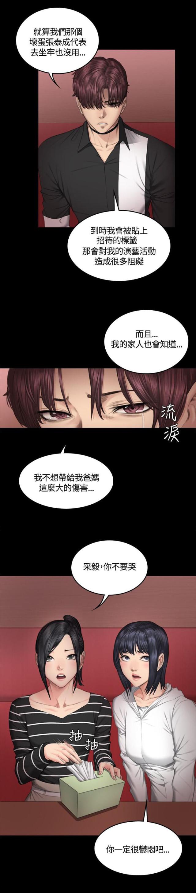 金牌作曲家画师漫画,第40话1图