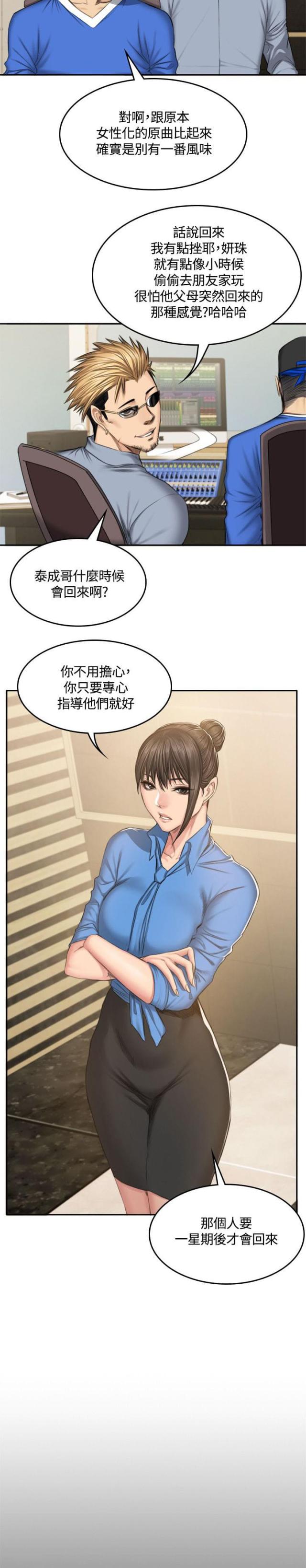 金牌作曲家漫画完整版漫画,第49话2图