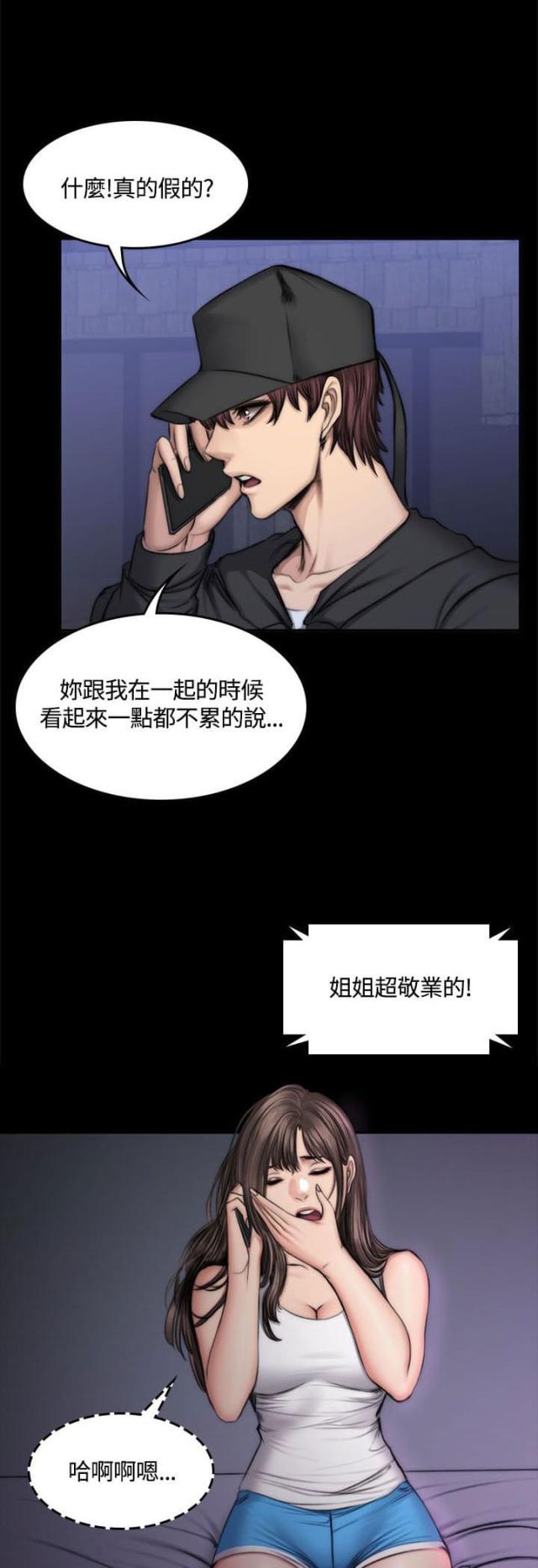 金牌作曲家制作人漫画,第54话2图