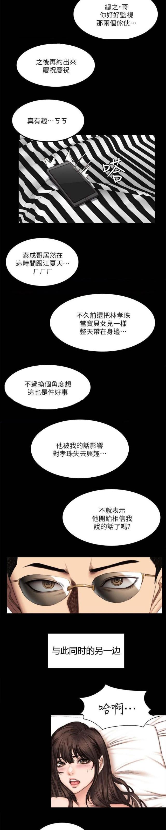 金牌作曲家漫画,第77话2图