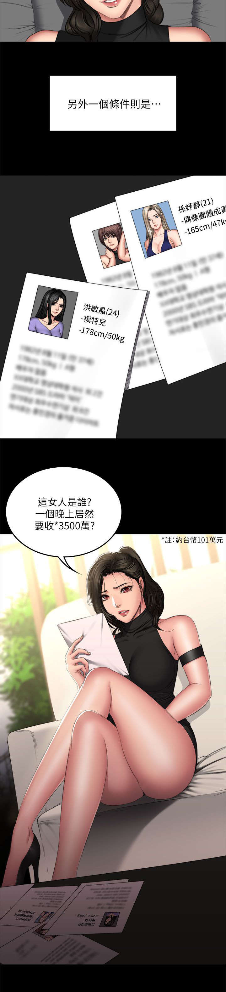 金牌作文题目漫画,第87话2图