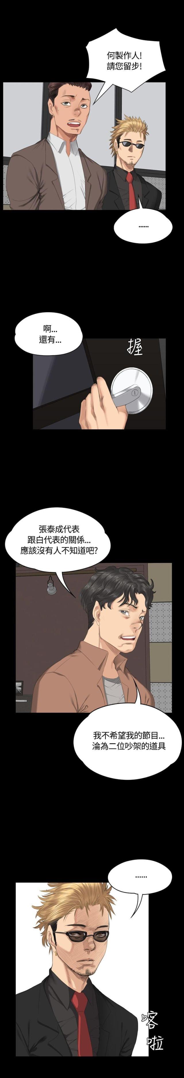 金牌作曲家漫画,第29话1图