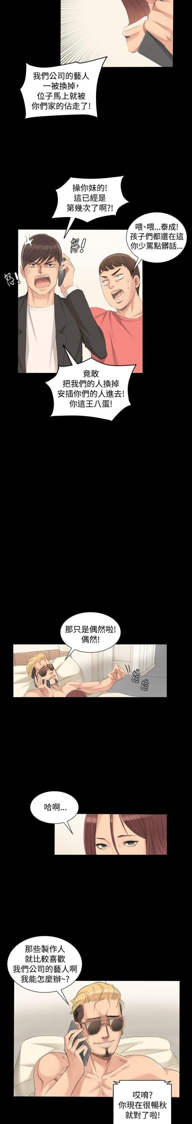 金牌作曲家制作人漫画,第3话2图