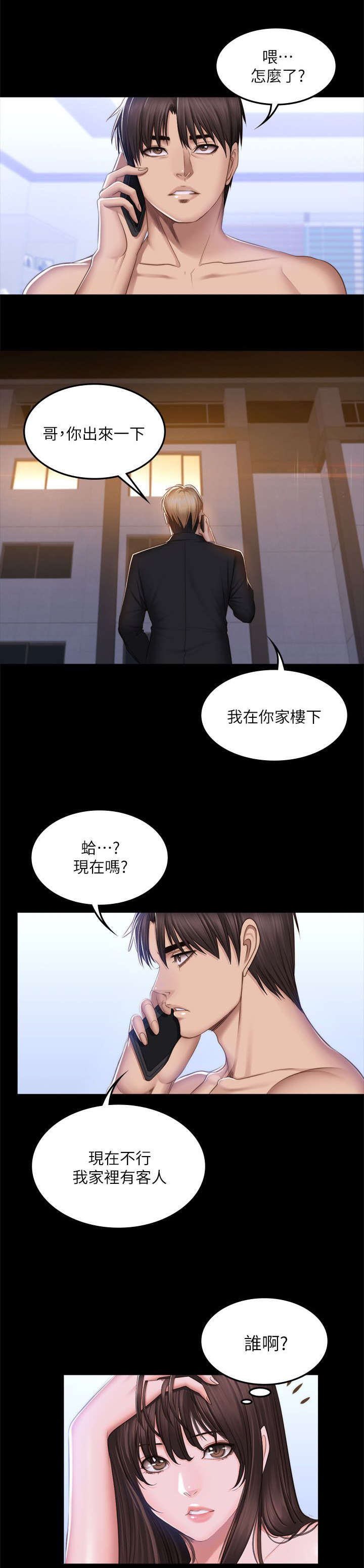 金牌作家小说漫画,第83话2图