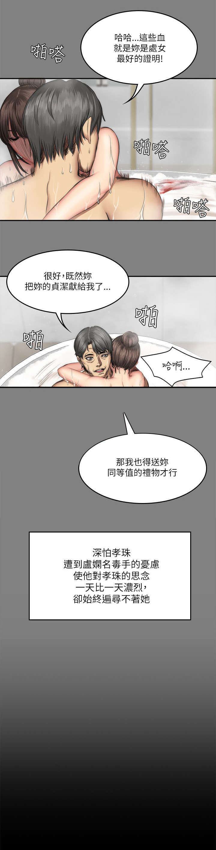 金牌作曲家漫画,第88话2图